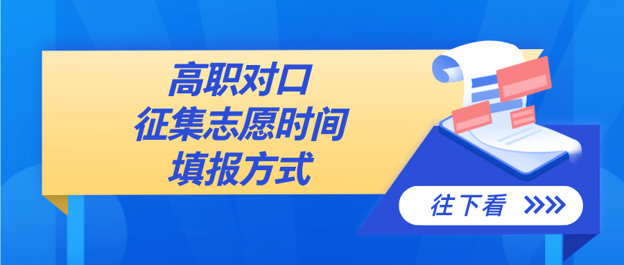 5月27日16:00起 对口征集志愿开始！广西物流职业技术学院还有名额